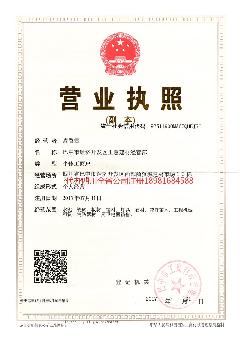 都江堰都江堰正意建材经营部