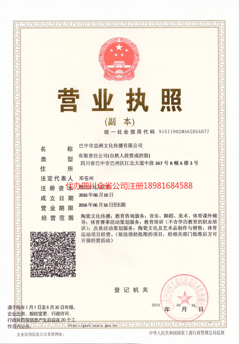 都江堰都江堰忠州文化传播有限公司