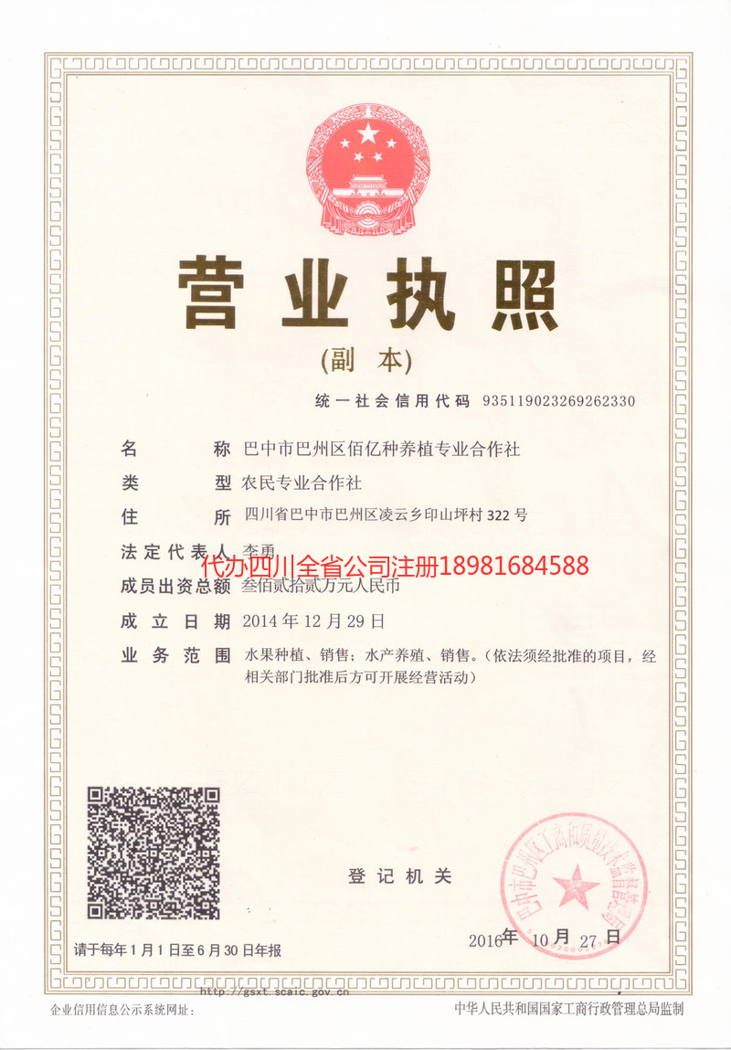 都江堰都江堰佰亿种养殖专业合作社