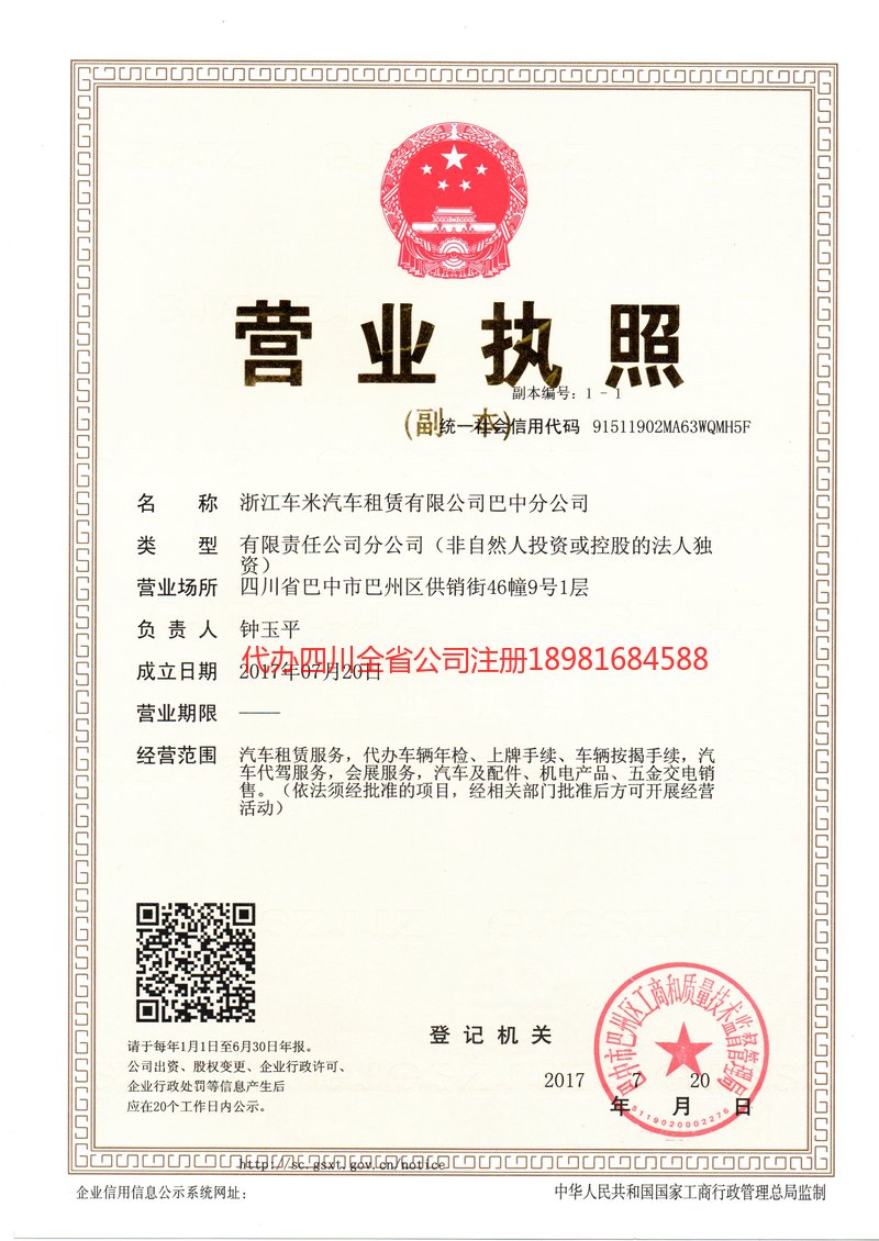 都江堰都江堰车米汽车租赁有限公司