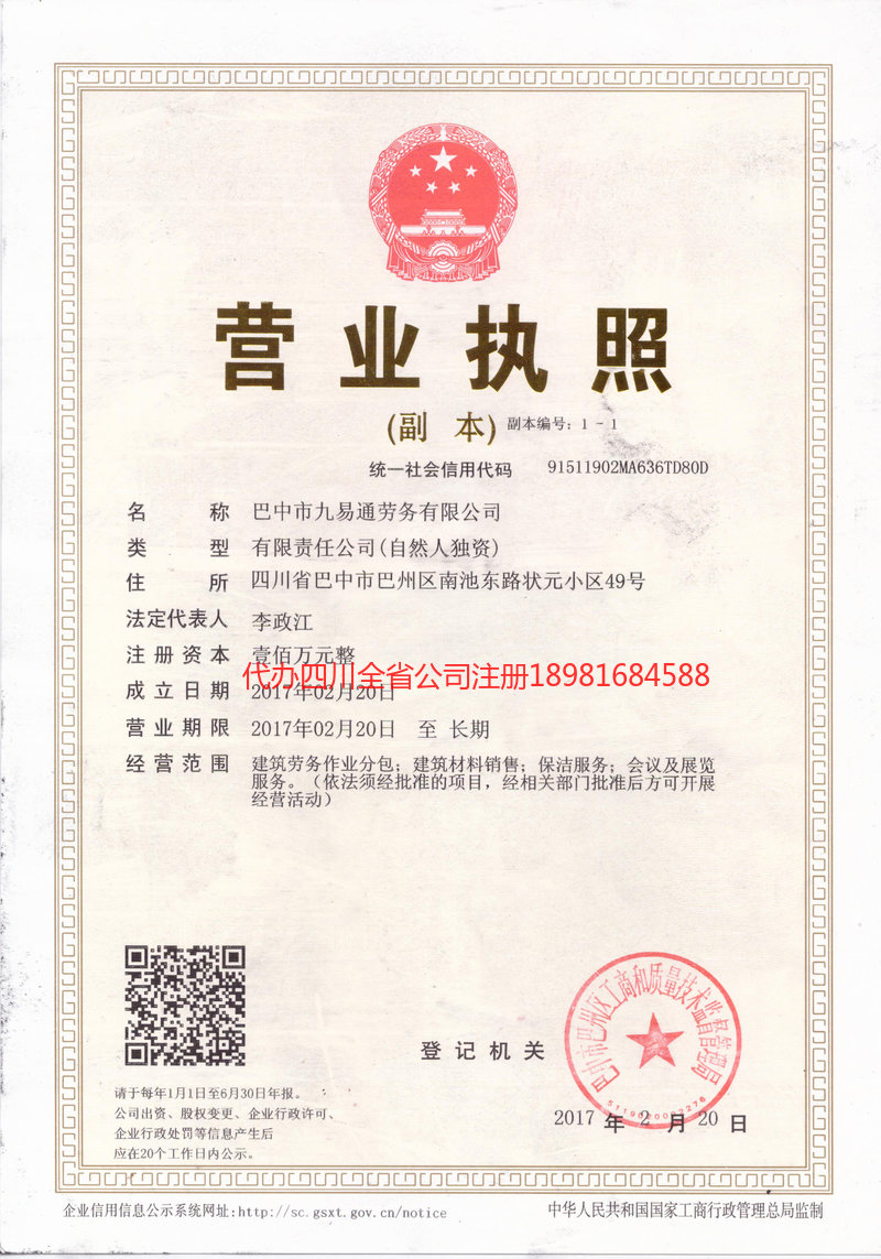 都江堰都江堰九易通劳务有限公司