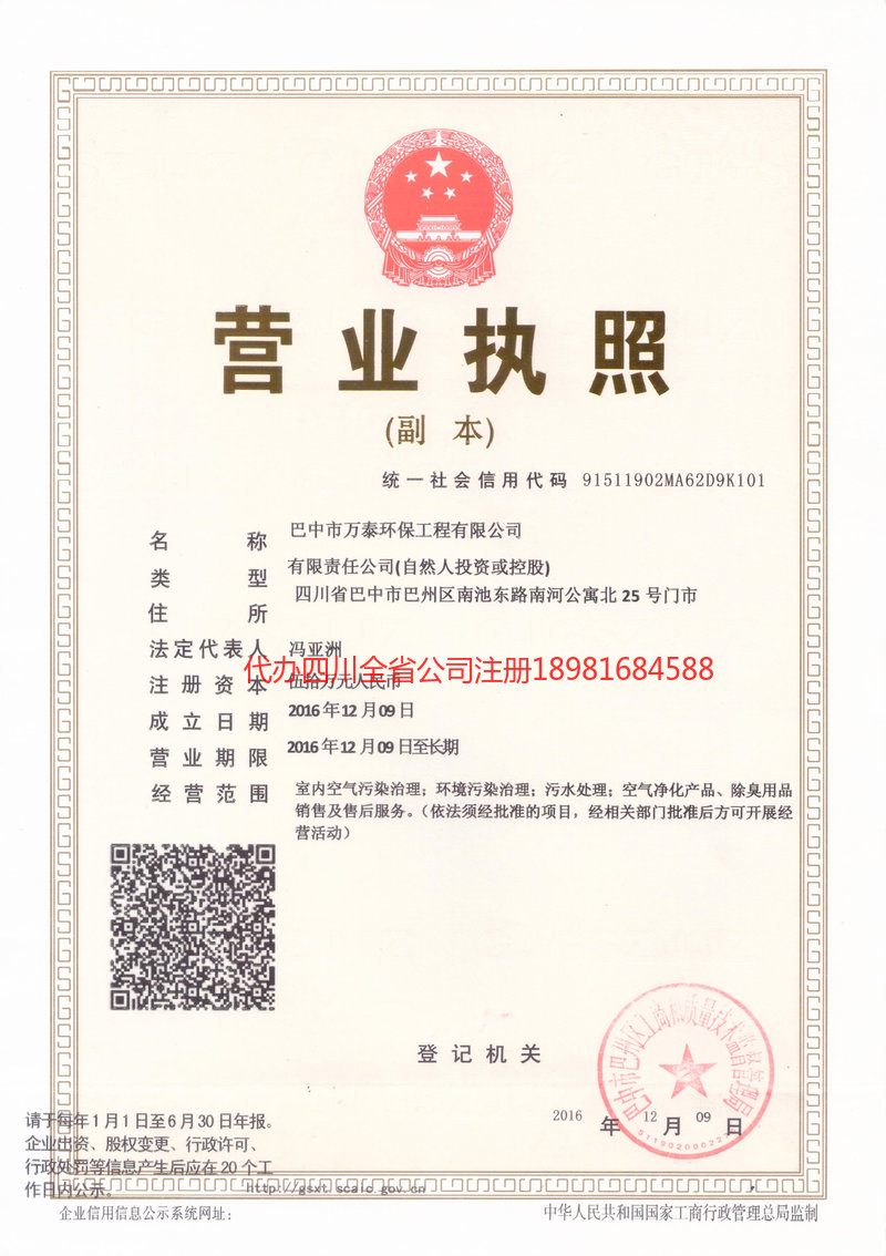 都江堰都江堰万泰环保工程有限公司