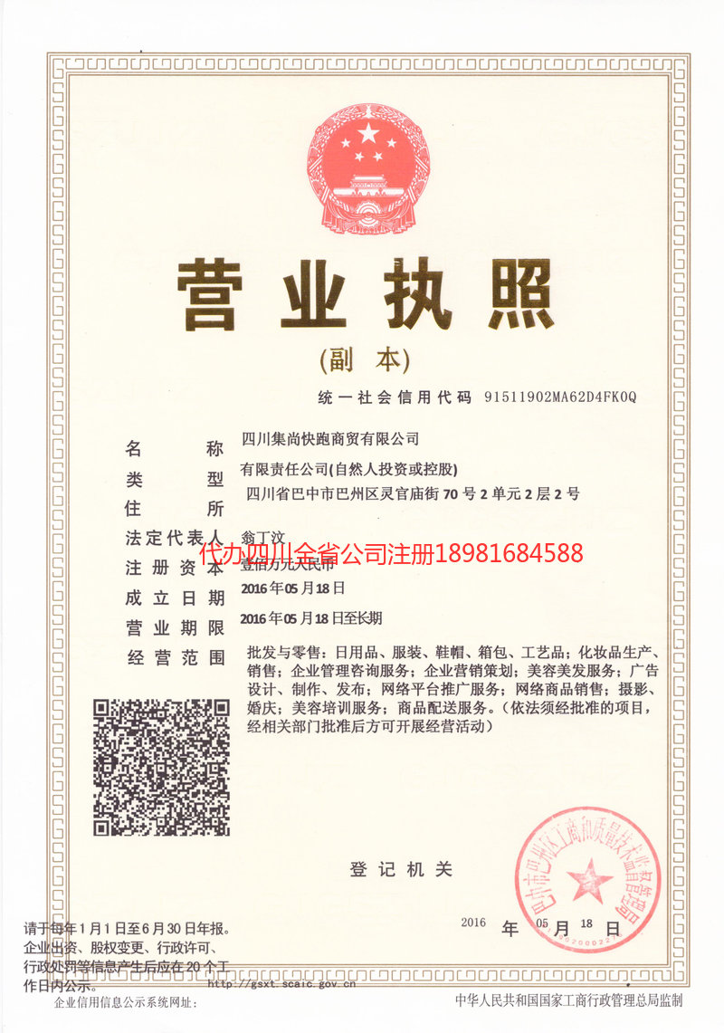 都江堰都江堰集尚快跑商贸有限公司