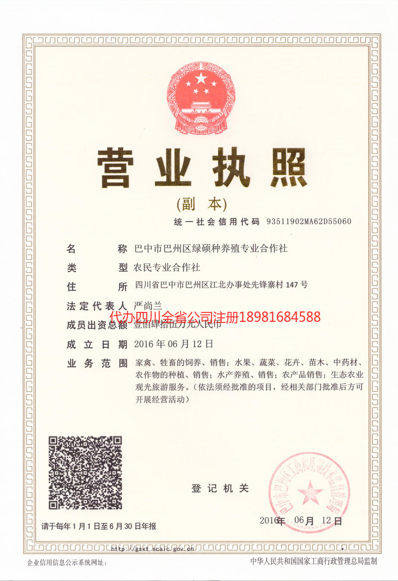 都江堰都江堰绿硕种养殖专业合作社