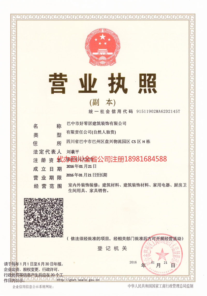 都江堰都江堰好零居建筑装饰有限公司